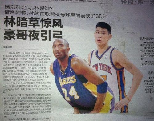 Kobe-Bryant-Jeremy-Lin-Funny-Picture.jpg