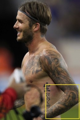 david-beckham-posh-spice-tattoo